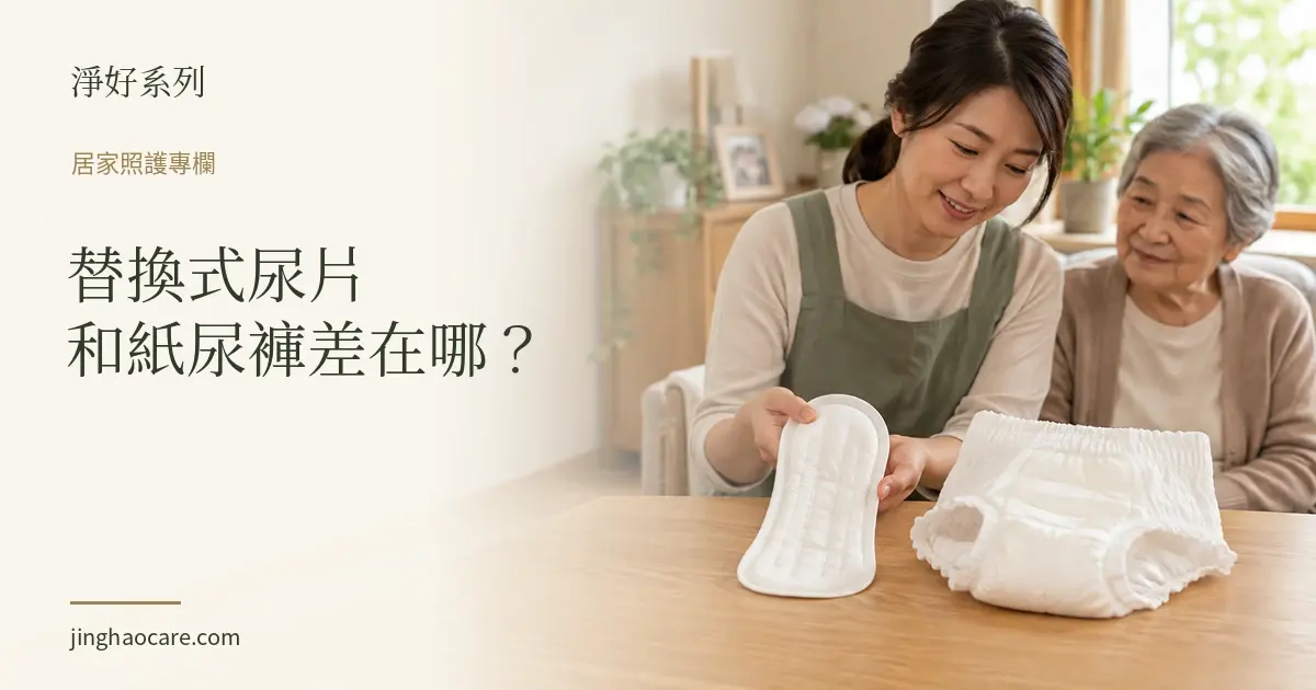 替換式尿片和紙尿褲差在哪？內層搭配與更換方法