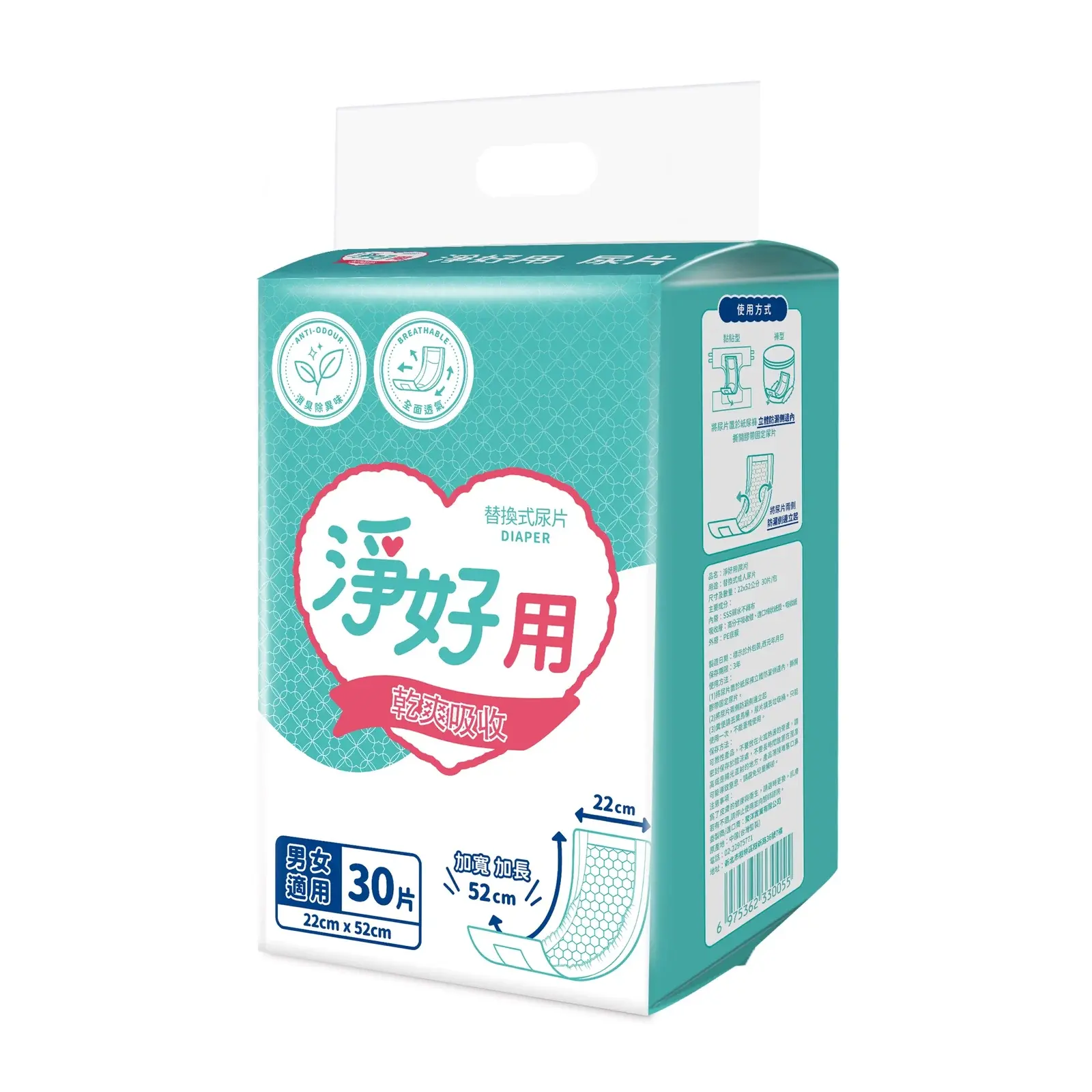 淨好用 替換式尿片 包裝（斜角）